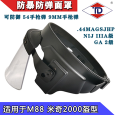 Стекло пуленепробиваемое 特盾特玻厂家直销二级防弹面罩防暴面具排爆头盔ga2级透明头戴式