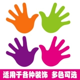 Клейкий детский милый отпечаток рук для детского сада, наклейка на стену