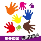 Клейкий детский милый отпечаток рук для детского сада, наклейка на стену