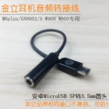 Gionee/Gionee M6plus Adapter Cable GN8002 Адаптер для наушников W900S Audio to Interface Original