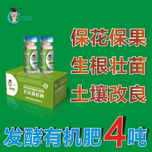 Облачные дрожжи, посадившие EM -бактерии, оригинальные виды первоначальных видов 200 миллиардов/граммов для культивирования 40 кот эм -бактерий