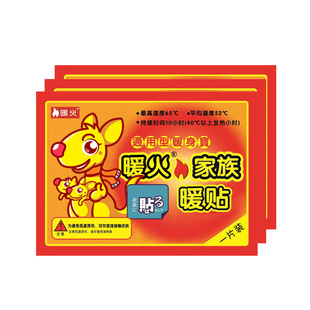 暖宝宝贴自发热贴防寒暖宫贴