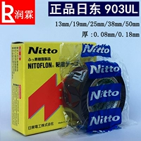 Япония Nitto № 903ul Железное флозон втирание пакета