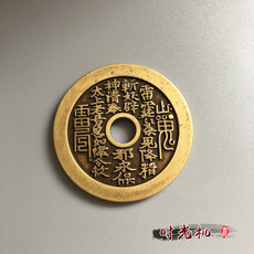 Амулет в виде старинной монеты 仿古花钱厌胜钱山鬼花钱山鬼雷公八卦花钱镇宅驱邪风水特价包邮