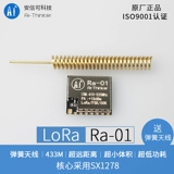 SX1278 LORA Expansion Wireless Module/433 МГц беспроводной последовательный порт/интерфейс/SPI/Antycinke RA-01