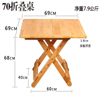 [Xiangbaimu] Складная квадратная таблица (70x70)