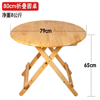 【Chanbaimu】 Складной круглый стол (80x80)
