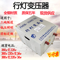 трансформатор, питающий осветительные приборы 工地隧道行灯照明变压器jmb-2kw 3000w