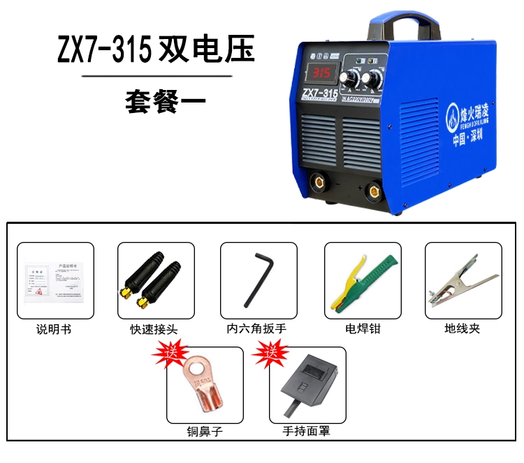 FiberHome Ruiling ZX7-315 400 220V/380V Biến tần công nghiệp DC bằng tay máy hàn điện áp kép máy hàn miệng túi dập tay Máy hàn thủ công