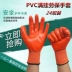 Găng tay bảo hộ lao động PVC không thấm nước, chống mài mòn, chống dầu, nhúng hoàn toàn, dày, nhựa chống trượt, bảo vệ công trình cơ khí tại công trường găng tay công nghiệp 