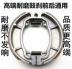 Wuyang Honda WH150-3 3A X150 RT150 Wei Ling bóng bóng 150 phanh đĩa phía trước và phía sau má phanh