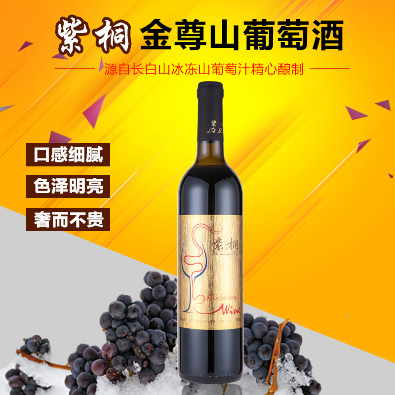 【紫桐】金尊冰葡萄酒750ml单支 券后【15.9】包邮0点开始-秒客网