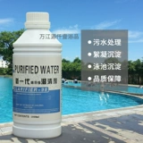 [游泳池浴池水质澄清剂沉淀剂 浴场水池专用澄清剂处理剂 净水一号]