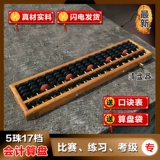 Для Abacus, Abacus 12 -Year -Sold Shop 18 Color Abacus Высокий