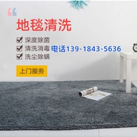 Шанхайская компания по очистке ковров Коврея Офис Ковл отель Ktv Mall Home Carpet Door One Stop