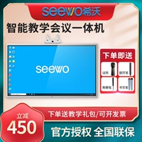 Seewwo Seewo Teaching All -In -One Machine 55 -inch/65 Smart Conference Frank All -In -One Training Touch Electronic White Board