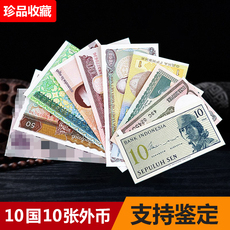 Иностранная валюта 送红包 10国10张不同外国钱币世界各国外币纪念币乌克兰纸币保真