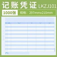 Linglong A4 Total Classification Account Laser Laser 210*297 Сертификат финансового программного обеспечения Печата LKZJ101