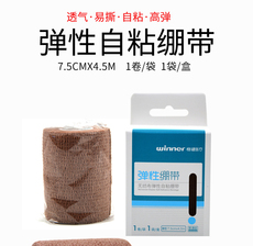 Пластырь 稳健医用弹性自粘绷带运动绷带加压运动护腕护踝护膝体育用品护具