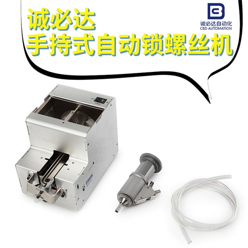 Dongguan Chengbida Handheld Автоматическая винтовая машина, полуавтоматическая подача производства установки кормления