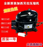 Новый оригинальный компрессор Garcibella Compressor NX1114Y ZBX1114CY NS1114Y T1114Y Сумка два года