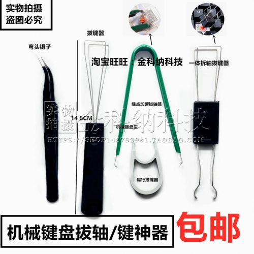 Механическая клавишная тяга -Очистка стальные валы для клавиш для удаления индивидуального притяжения -вытягивания -вал -вытягивание -вытягивание -вытягиваю