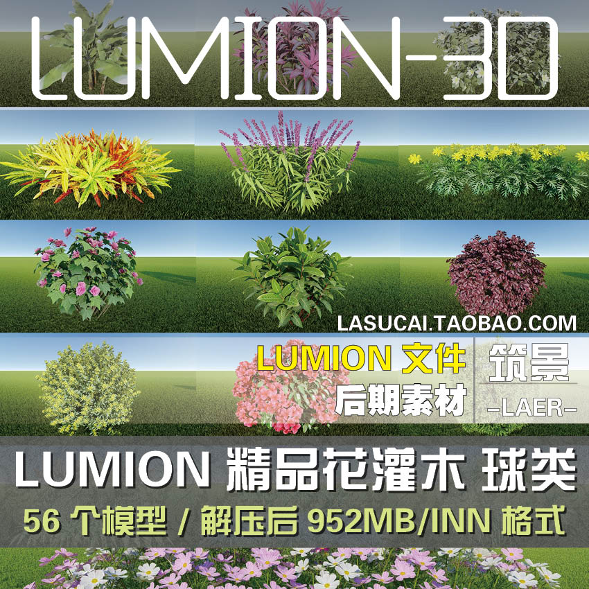 T454 lumion6景观园林植物模型lu8素材库灌木花卉草类草花红...-1