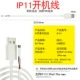 IP 11 Apple Start Cable