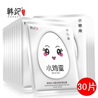Mặt nạ dưỡng ẩm và dưỡng ẩm trứng nhỏ của Han Ji 10 miếng kiểm soát dầu dưỡng ẩm thu nhỏ lỗ chân lông làm sáng tông màu da - Mặt nạ mặt nạ mắt