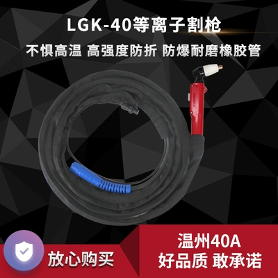 Phụ kiện máy cắt plasma LGK-40A Ôn Châu 40A súng cắt plasma không khí PT31 tay cầm cắt thủ công Phụ kiện máy cắt, mài