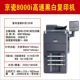 Kyocera 8000i Copy Machine