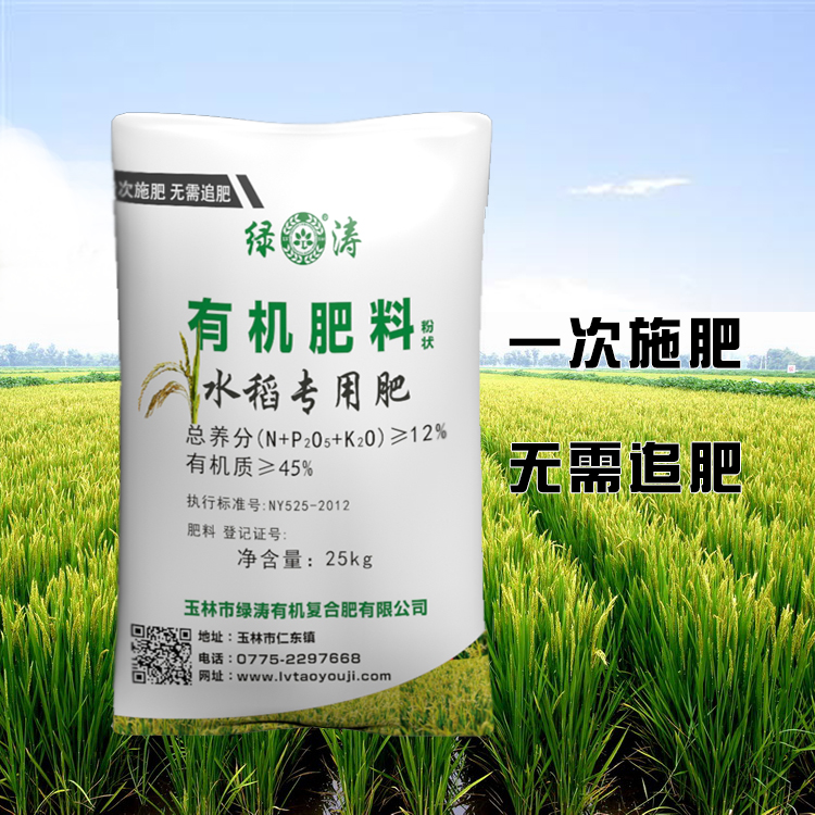 高端水稻专用肥，生物有机肥水稻专用肥