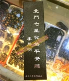 Подлинный Li Juming использует талисман Beidou Qixing Raido Ping ae Chain, чтобы обнять ногу для семи звездных массивов
