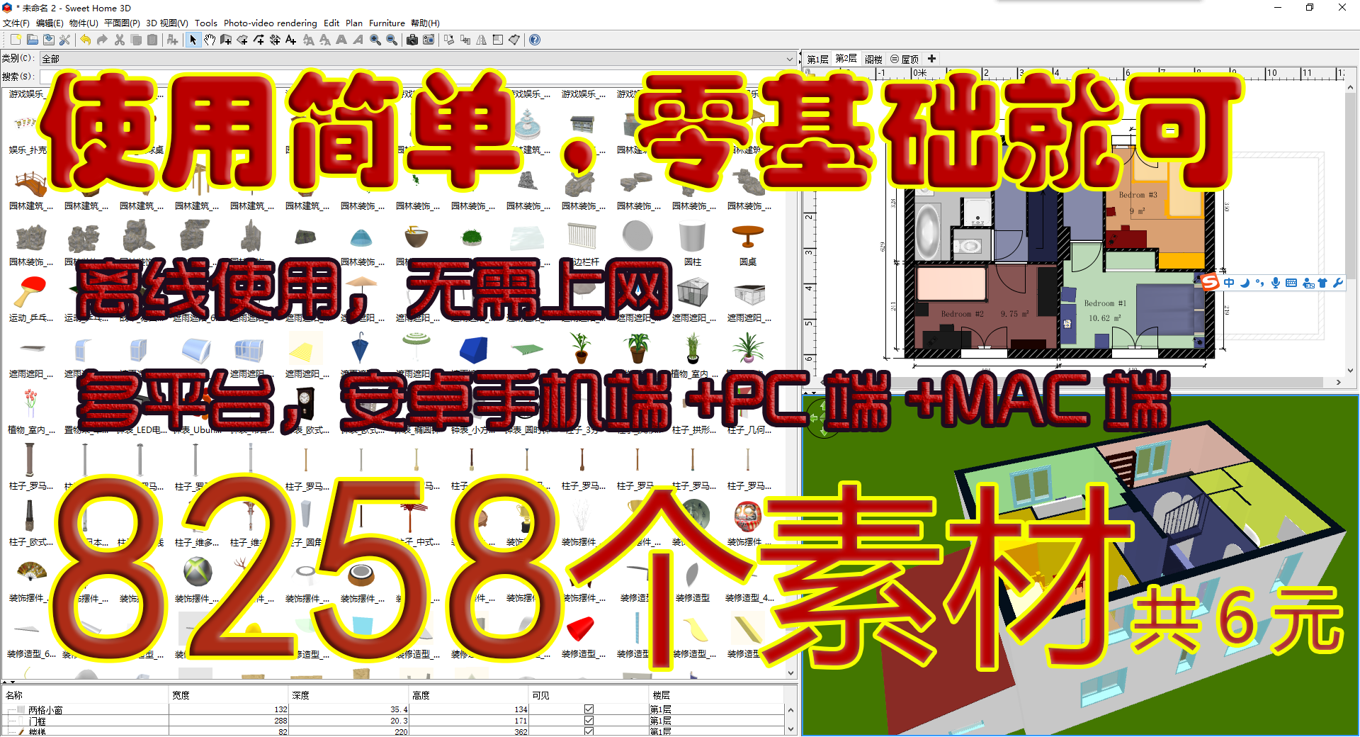 免费装修设计软件sweet Home 3d 6 5 中文家具素材库纹理库21 淘宝网