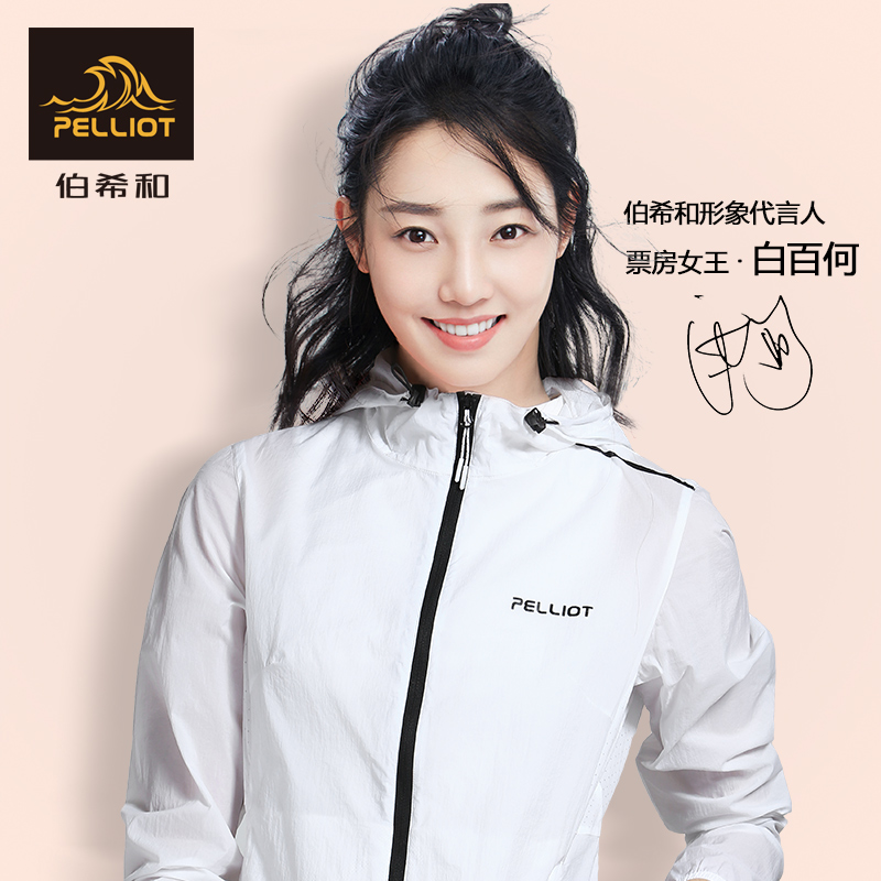 Pelliot 伯希和 情侣款 轻薄速干防泼水 户外防晒衣 UPF40+ 双重优惠折后￥118包邮