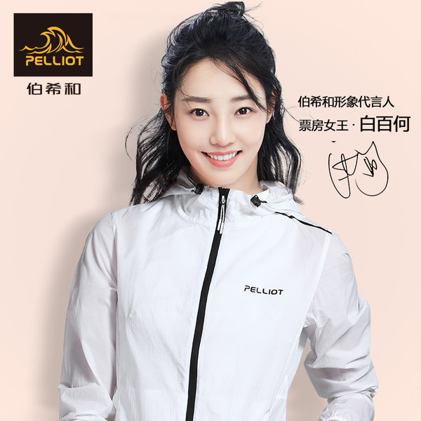 伯希和 情侣款 轻薄速干防泼水 户外防晒衣 UPF40+ 淘宝优惠券折后￥128包邮（￥158-30）