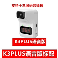 K3plus Voice Version Standard