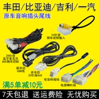 Применимо к Toyota Camry Corolla Rav4 New Veostel Hyunxiang Ren Ringyuan CD Radio Tail Plug