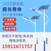 đèn đường năng lượng mặt trời liền thể Đèn đường năng lượng mặt trời led tùy chỉnh 
            6 mét đèn sân vườn ngoài trời nông thôn mới cột đèn đường Yi và đèn đường dân tộc thiểu số Dai báo giá đèn đường năng lượng mặt trời đèn đường năng lượng