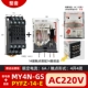 MY4N-GS-AC220V+PYFZ-14-E