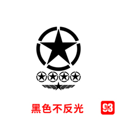 автоаксессуар 大五星车贴 二战美军汽车拉花贴纸 五角星 军标军事 牧马人车身贴