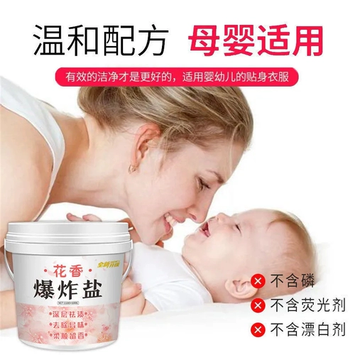 Цветочный аромат взрыв соли для соли для окрашивания сильных младенцев и маленьких детей расцветает порошок для хюанга Zeng Белый белый дрифт белая одежда артефакт