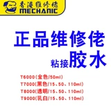 Мобильный телефон, черный экран, клей, прозрачный аксессуар, T7, T8, 9000