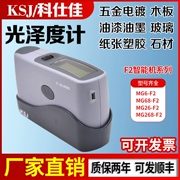 Máy đo độ bóng thông minh Keshijia MG6/26/68/268-F2 Máy đo độ bóng đa góc 20/60/85 độ