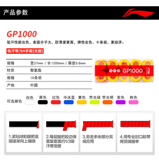 резиновый бинт 真李宁lining羽毛球拍 gp1000手胶吸汗带超值10条装媲美ac102正品