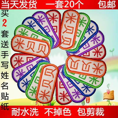 Детская именная наклейка, комбинезон для раннего возраста, форма, с вышивкой