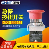 CHNT ZNT Zhengtai Amergency Special Speckition для остановки XB2NP2-BS542/5/4 Обычно закрыто нажмите и разрывается 22 мм