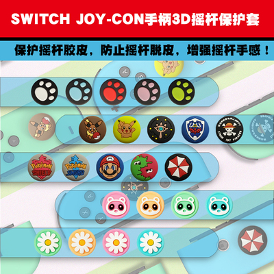 Nintendo Switch Cat Claw поднять шляпу nx ns goy-con powder speafic spatective caps of клавиш