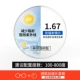 Рамка+Mingyue 1.67 Не -кферическая линза с высоким уровнем высокого уровня [Цвет рамки сообщений+степень]