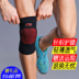 Li Ning chàng trai chuyên nghiệp ấm đan đan đầu gối thể thao chiến thuật an toàn cưỡi bóng rổ leo đầu gối bó gối aolikes Dụng cụ thể thao